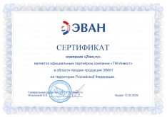 Сертификат Эван